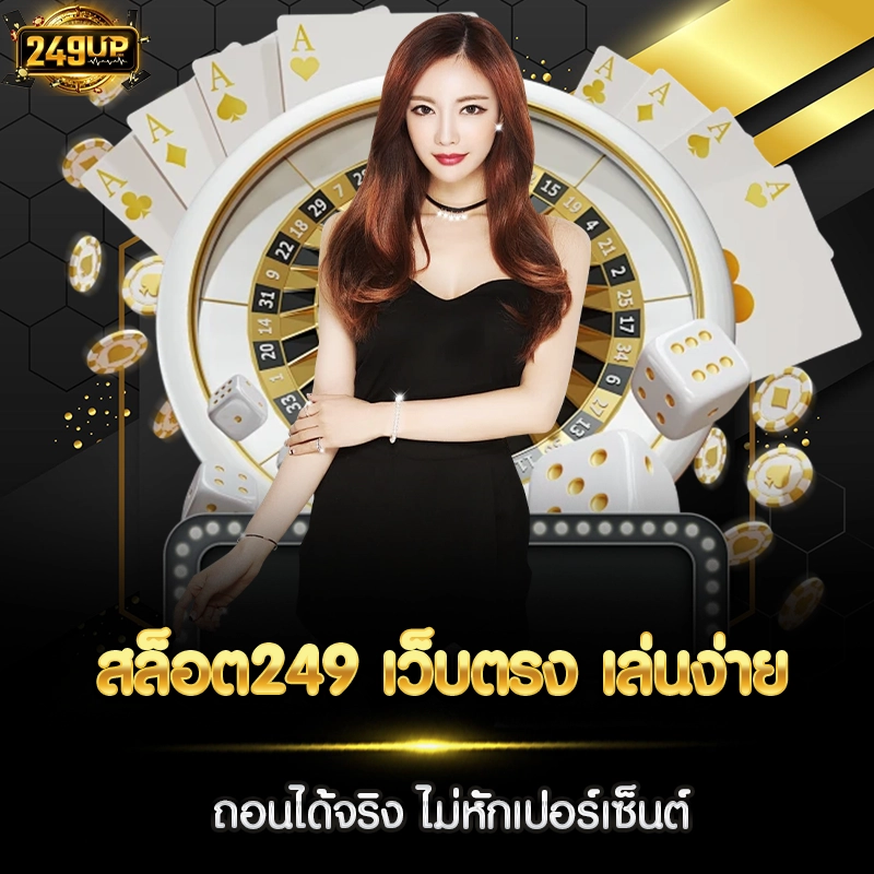 สล็อต249