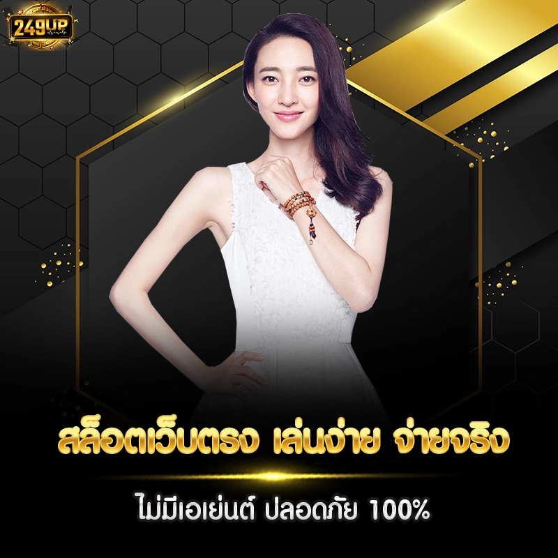 สล็อตเว็บตรง